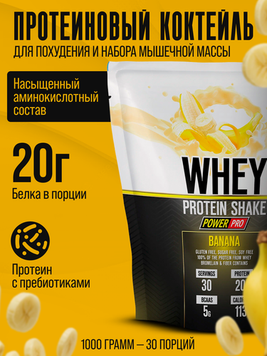 Изображение товара Протеин сывороточный, протеиновый коктейль Power pro WHEY SHAKE 900 гр, банан