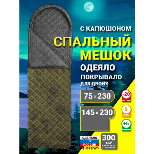 Спальный мешок с ультразвуковой стежкой и подголовником (300) камуфляж, до -20°C, 230 см, ширина 75 см