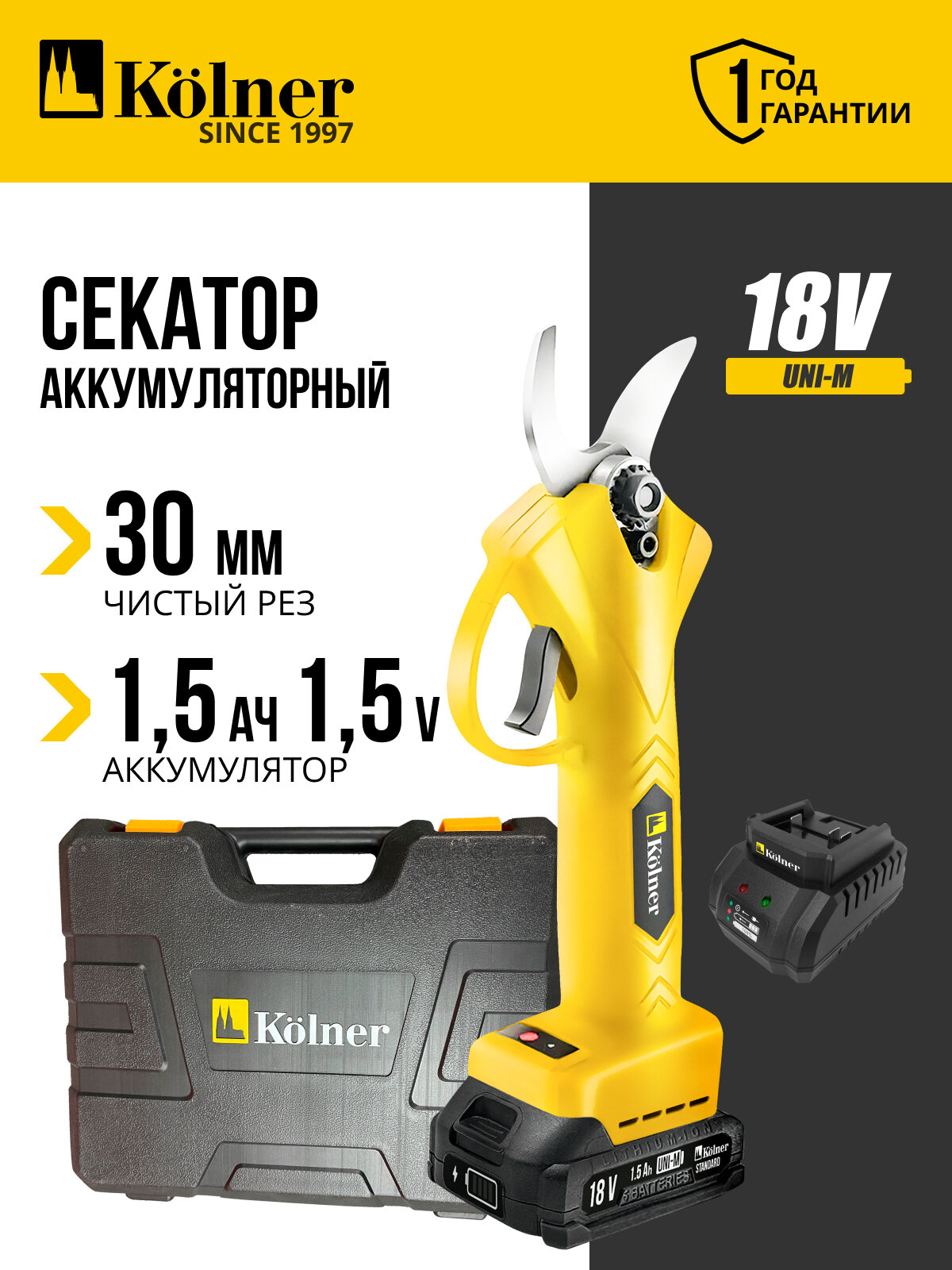 Секатор аккумуляторный Kolner KPR 18-30BL1K, 18V UNI-M Standard, с АКБ 1.5 А·ч и ЗУ, в кейсе