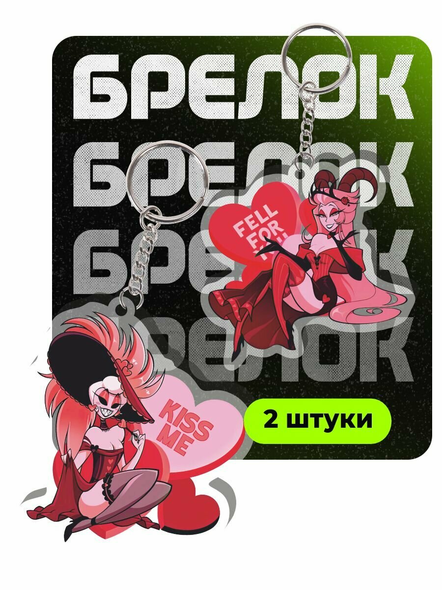 Брелок ChilArt