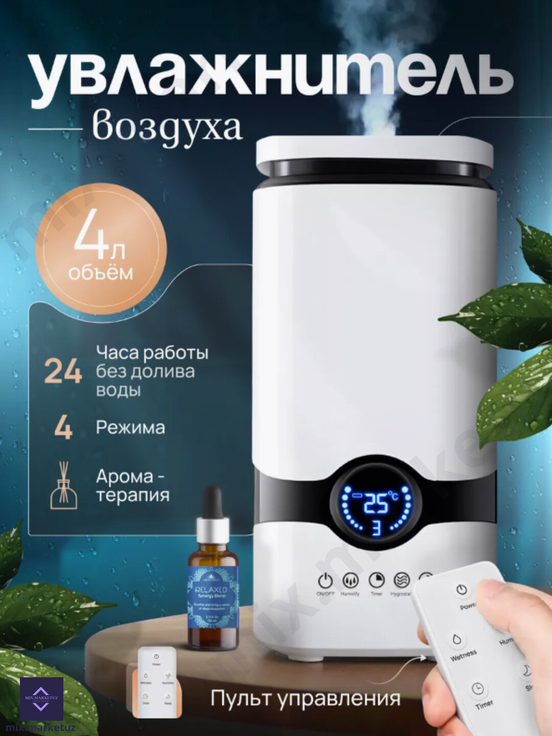 Увлажнитель воздуха аромадиффузор c пультом и без, 4 литра, белый - с пультом ДУ