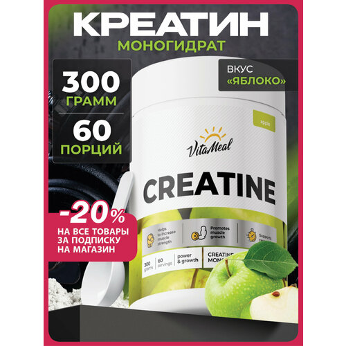 Креатин моногидрат порошок Creatine Monohydrate 300 г, Яблоко