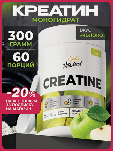 Изображение товара Креатин моногидрат порошок Creatine Monohydrate 300 г, Яблоко