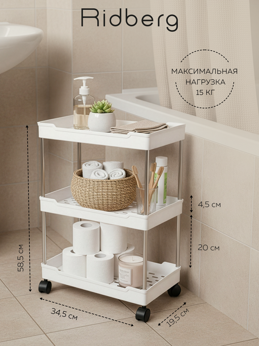 Этажерка широкая Ridberg 3-х ярусная на колесах (White) металл/пластик — фото 2