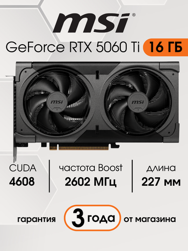 Изображение товара MSI Видеокарта Ventus GeForce RTX 5060 Ti 16 ГБ GDDR7, PCI Express 5.0 x16 (RTX 5060 Ti 16G VENTUS 2X OC BLACK PLUS)