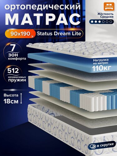 Изображение товара Матрас Status Dream Lite, ортопедический, независимые пружины, 90 x 190 x 18 см