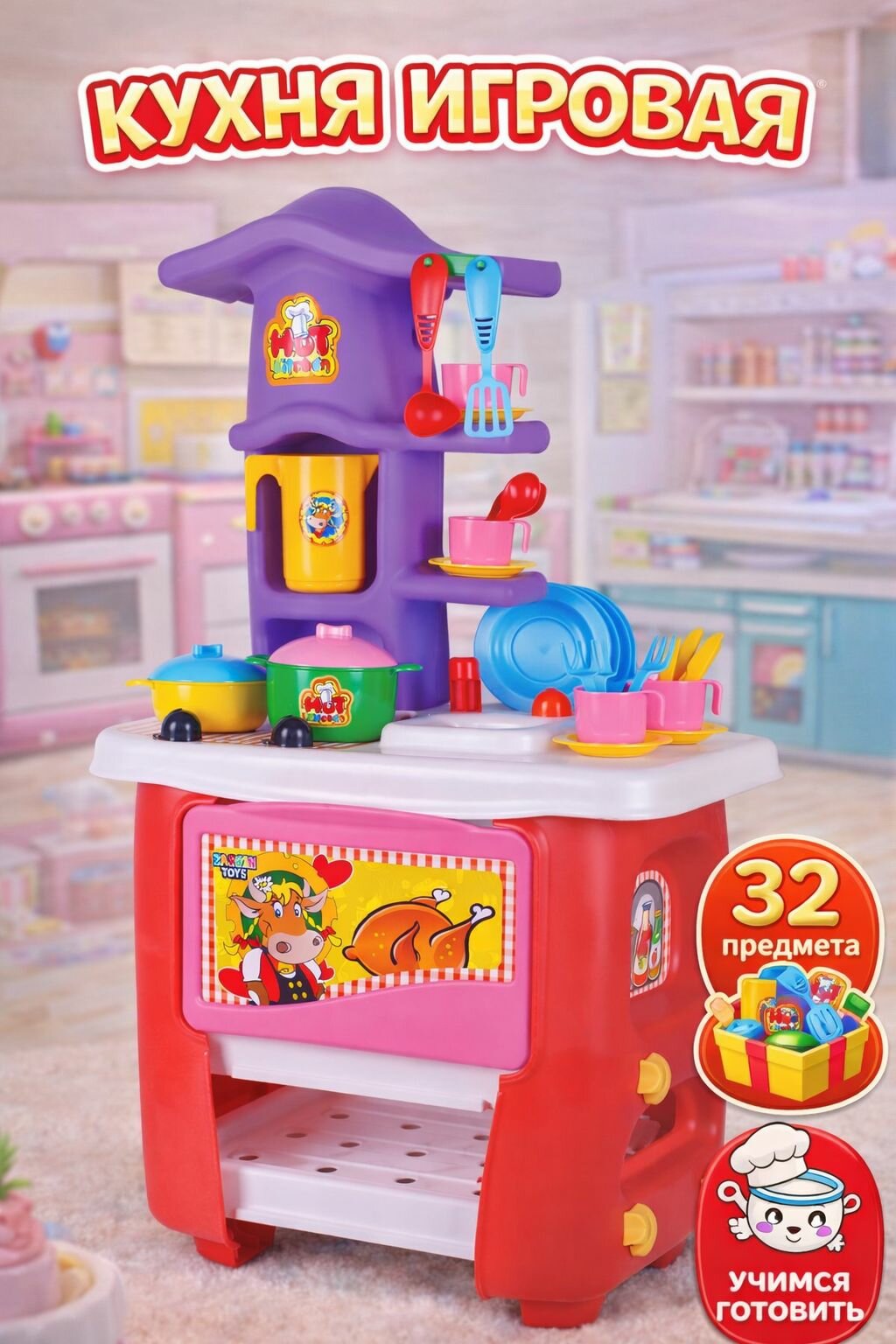 Игрушка Кухня игровая Hut Kitchen с набором, 32 предмета
