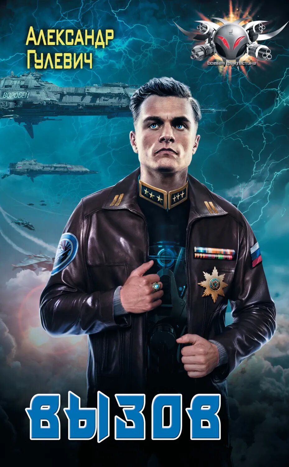 Вызов [Цифровая книга]