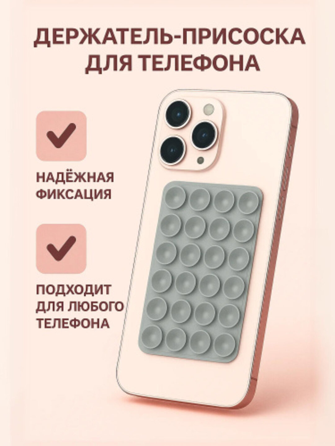 Универсальный клейкий держатель для телефона: надежное крепление на панель, стол и стену для любых смартфонов