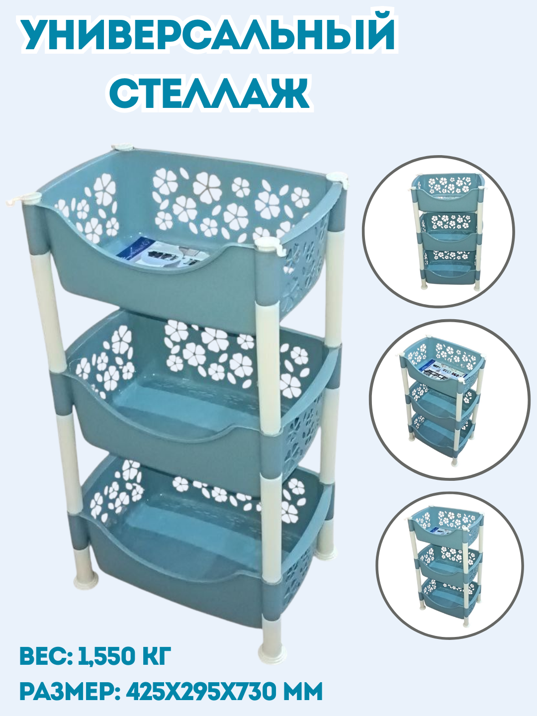 Прочная трёхъярусная пластиковая полка для ванной, кухни и хозяйственных принадлежностей