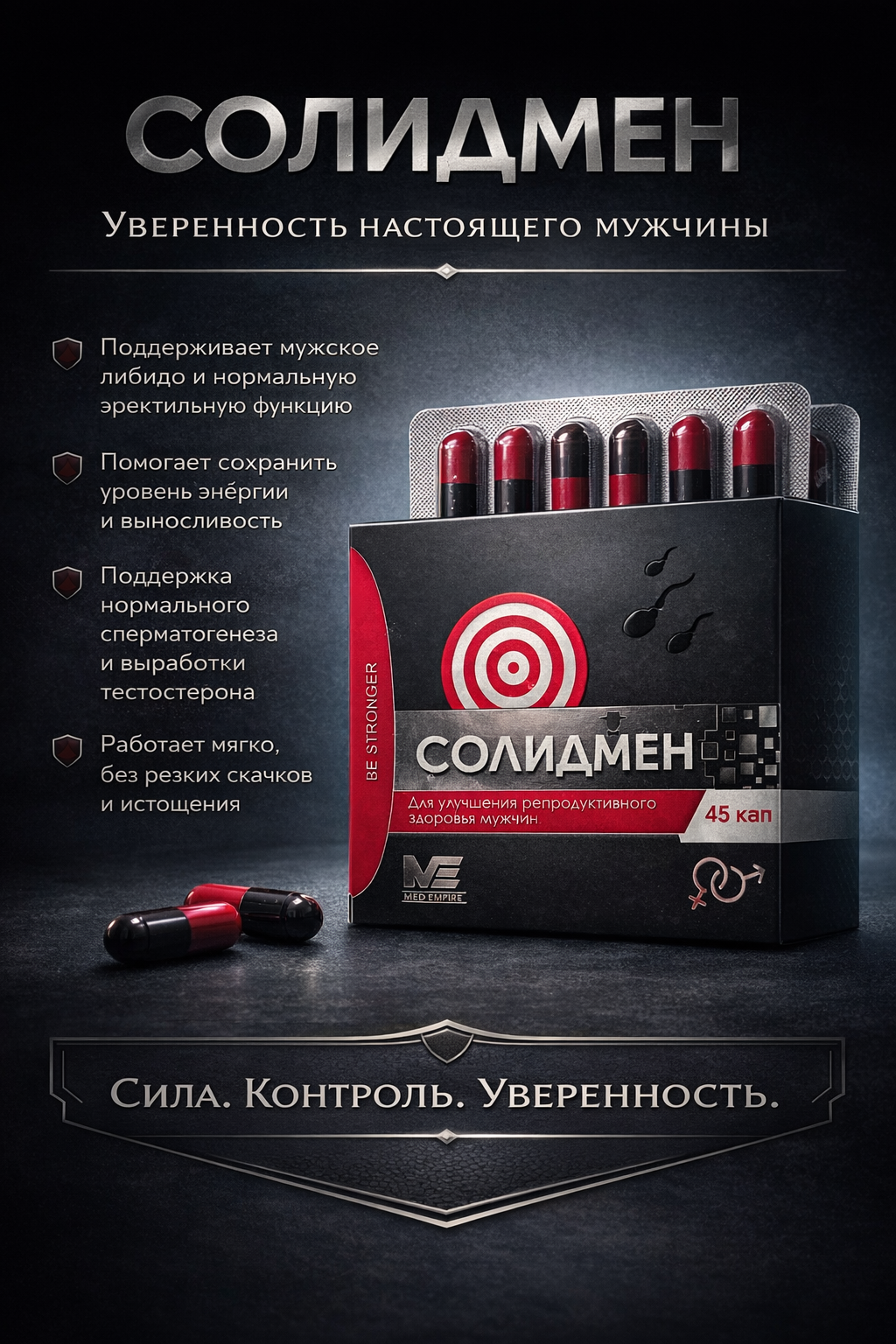 Солидмен № 45 Мужская энергия и уверенность на каждый день. MED EMPIRE.