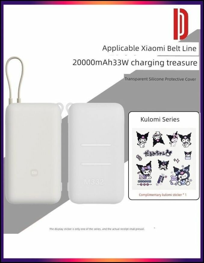 Силиконовый чехол для Power Bank (с наклейкой Куromi)