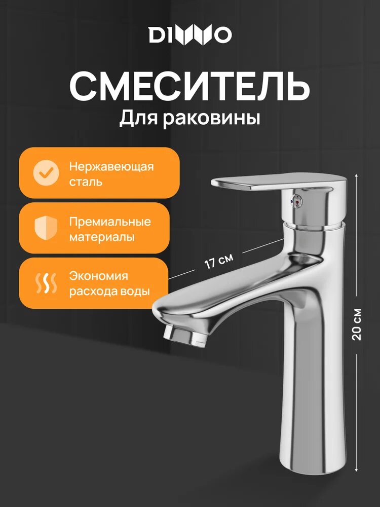 Смеситель для раковины DIWO Тула DW-TU03CR хром, глянцевый, кран для ванной в раковину, рычажный, с керамическим картриджем