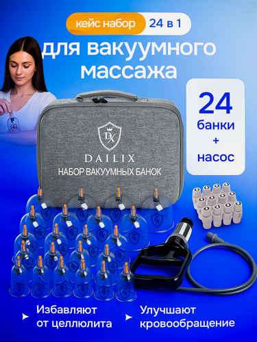 Изображение товара Вакуумные банки для массажа, для хиджамы, с насосом /профессиональный кейс-набор для массажа DAILIX, от целлюлита 24 шт.