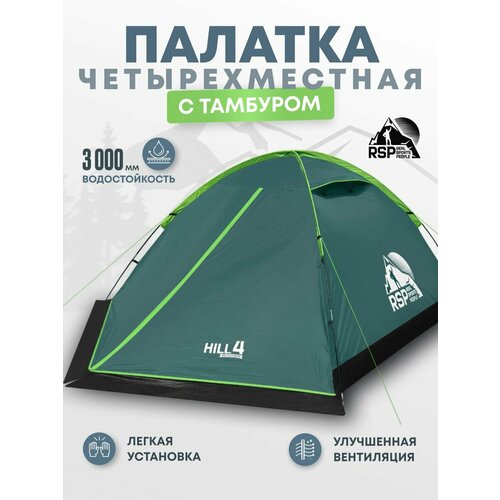 Палатка 4-х местная RSP Hill 4