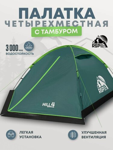 Изображение товара Палатка 4-х местная RSP Hill 4