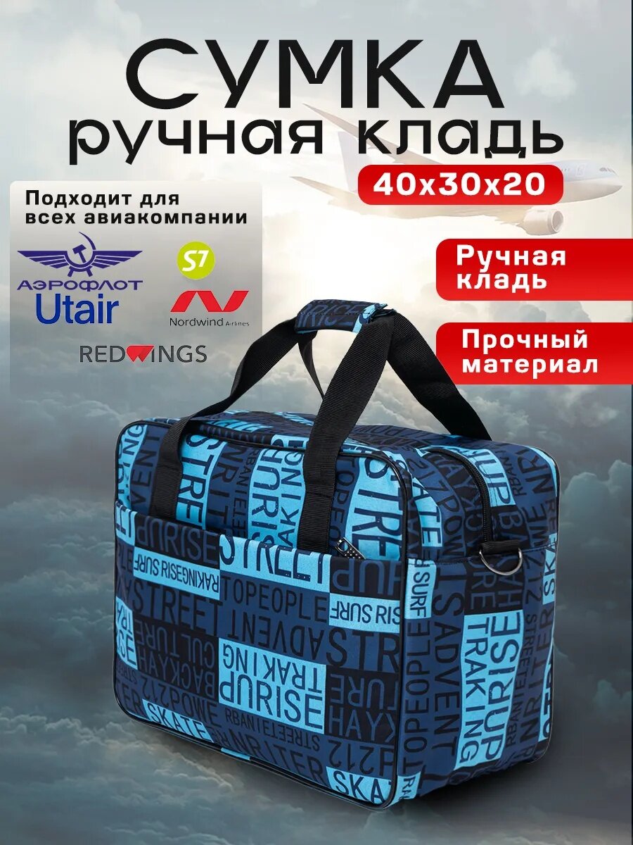 Сумка дорожная