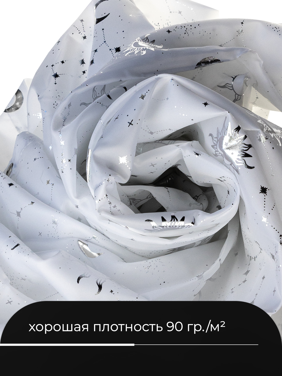 Штора для ванной, полиэстер, принт звездное небо, 180х200 см, кольца в комплекте — фото 1