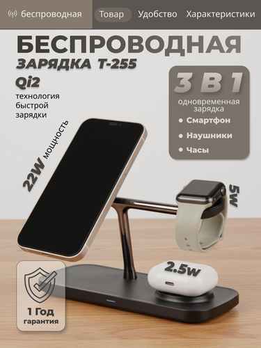 Изображение товара Беспроводная зарядная станция 3 в 1 для iPhone, магнитная док-станция MagSafe, зарядка 25W, Стандарт Qi2 / модель T-255