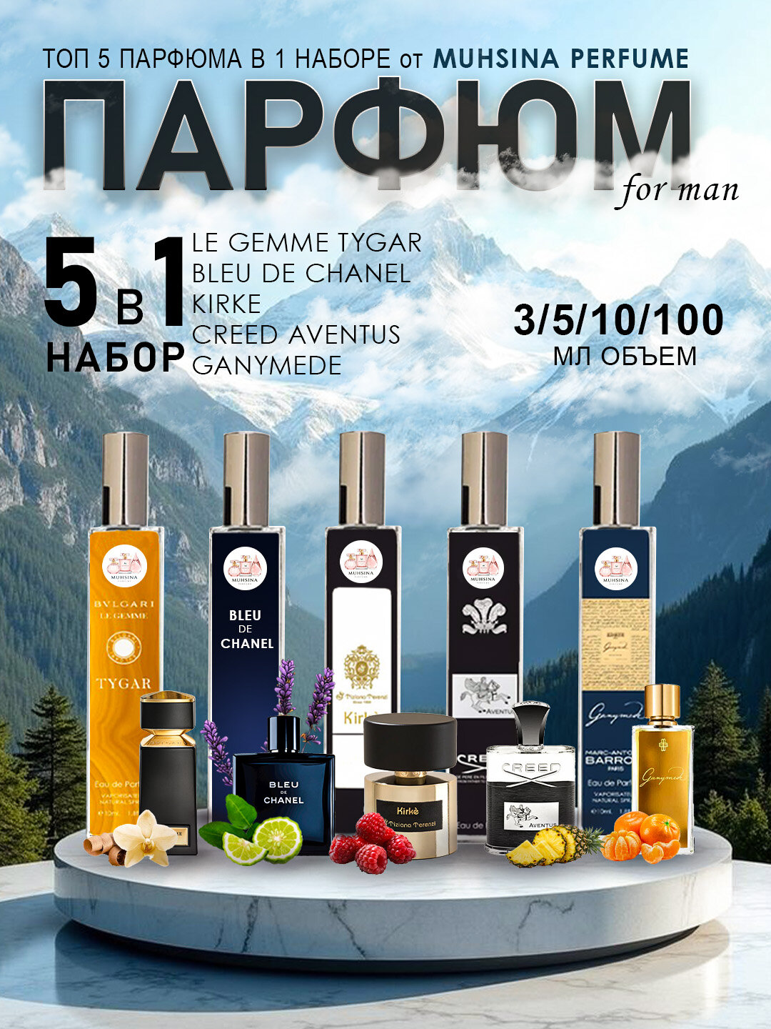 Набор мужских духов, Bvlgari Tygar, Bleu De Chanel, Kirke, Creed Aventus, Ganymede, 5в1 по 3мл