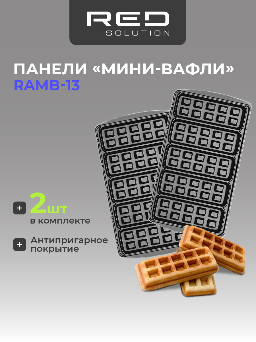 Панель для минипекарен RED Solution RAMB-13, металл, антипригарное покрытие, черный, 13x23.5x1.4 см