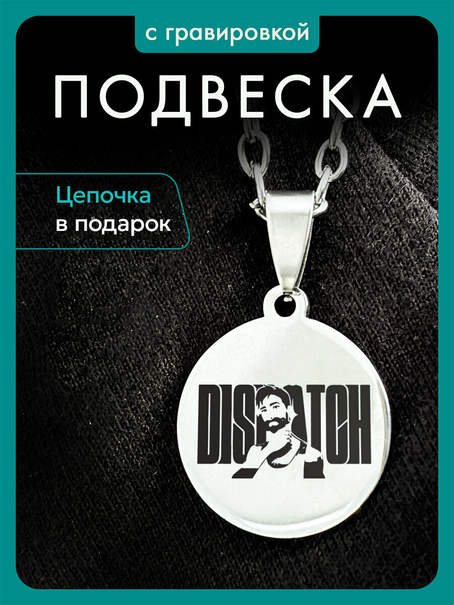 Подвеска IREVIVE