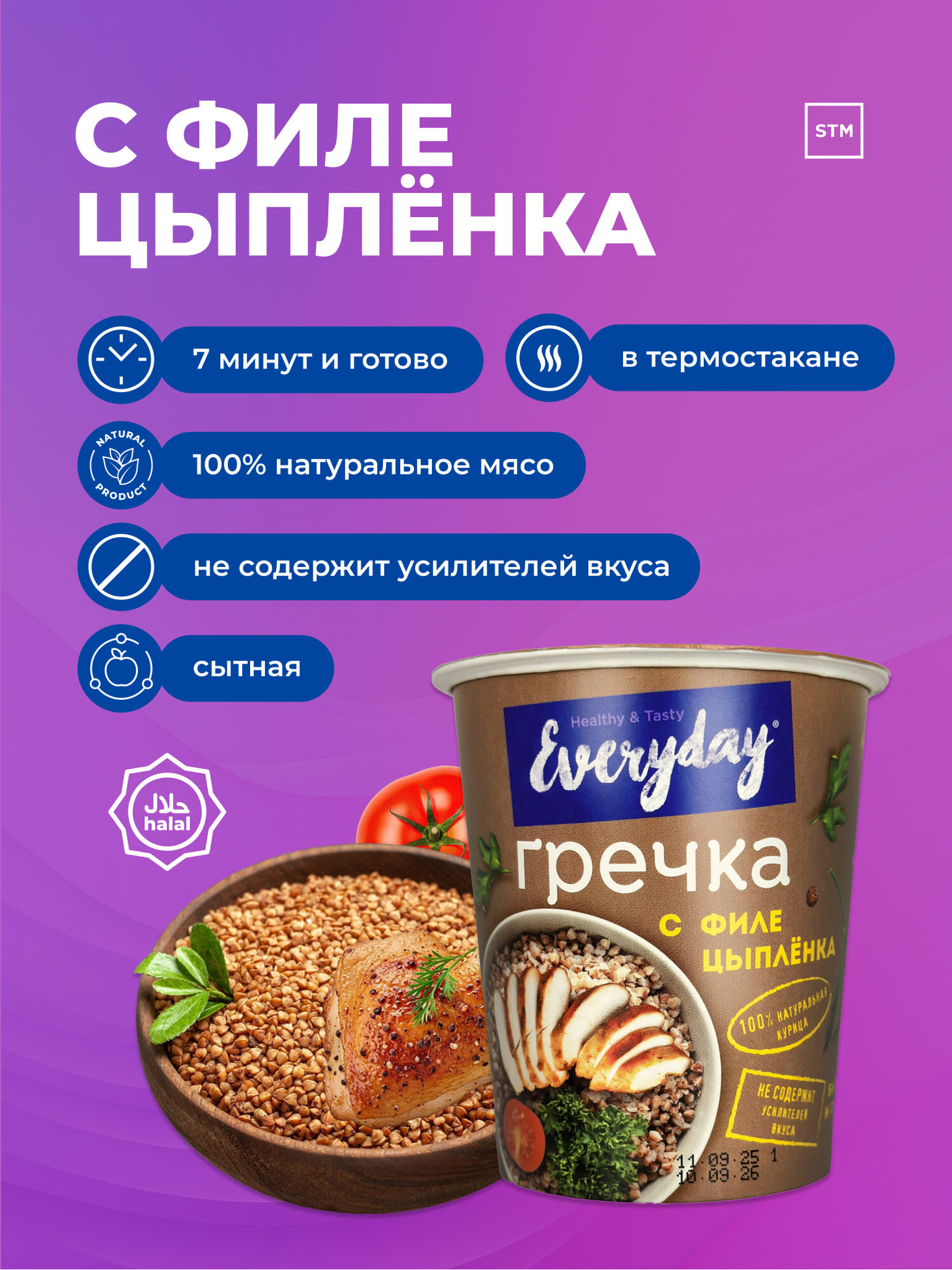 Гречка Everyday с филе цыплёнка, 75 г
