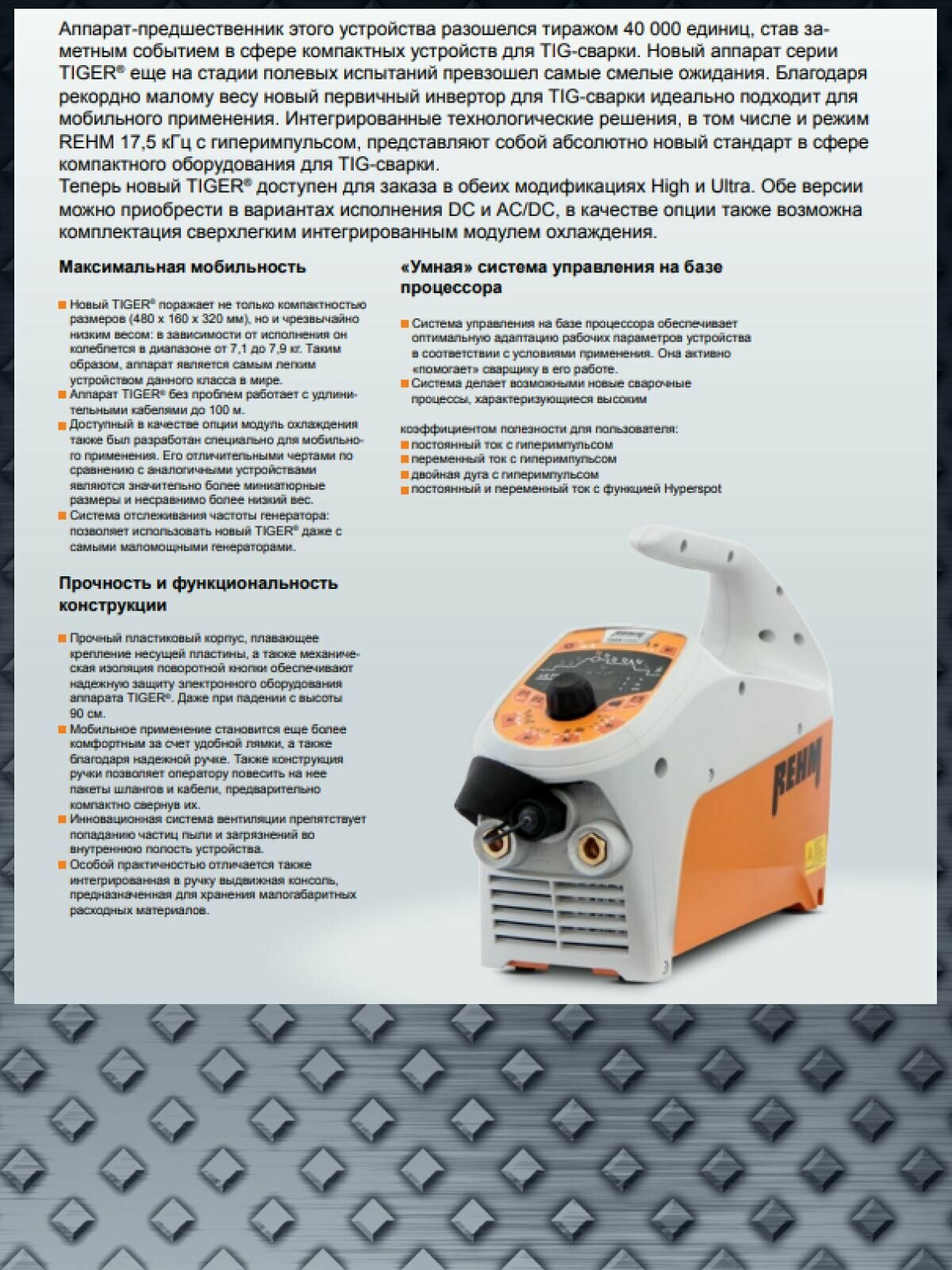 Сварочный аппарат TIGER 230 REHM, инвертор, аргонодуговая TIG-сварка, сетевой кабель 3м, 5,8 кВт — фото 1