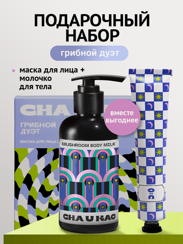 Изображение товара Cha U Kao, Подарочный набор "Грибной дуэт"