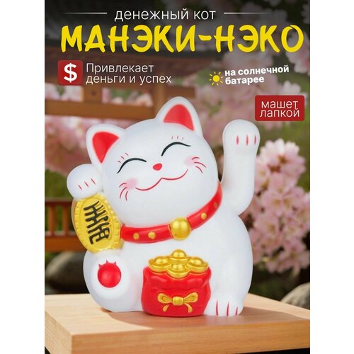 фото Статуэтка денежный кот в машину, манэки-нэко машет лапкой на солнечной батарее basket