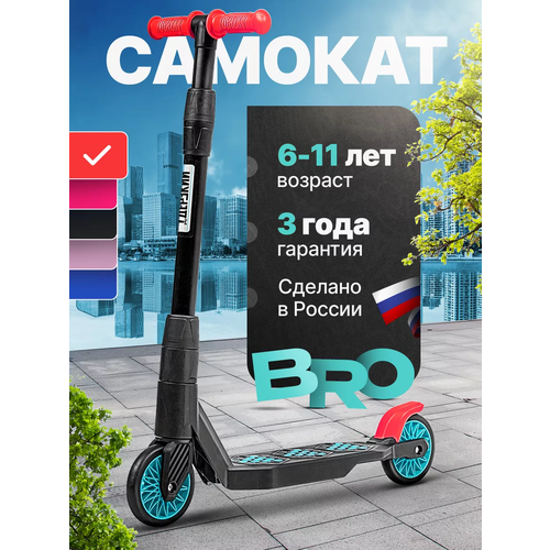 Самокат детский ! Дерзкий БРО, 6-11 лет. С мозаикой для индивидуального дизайна.