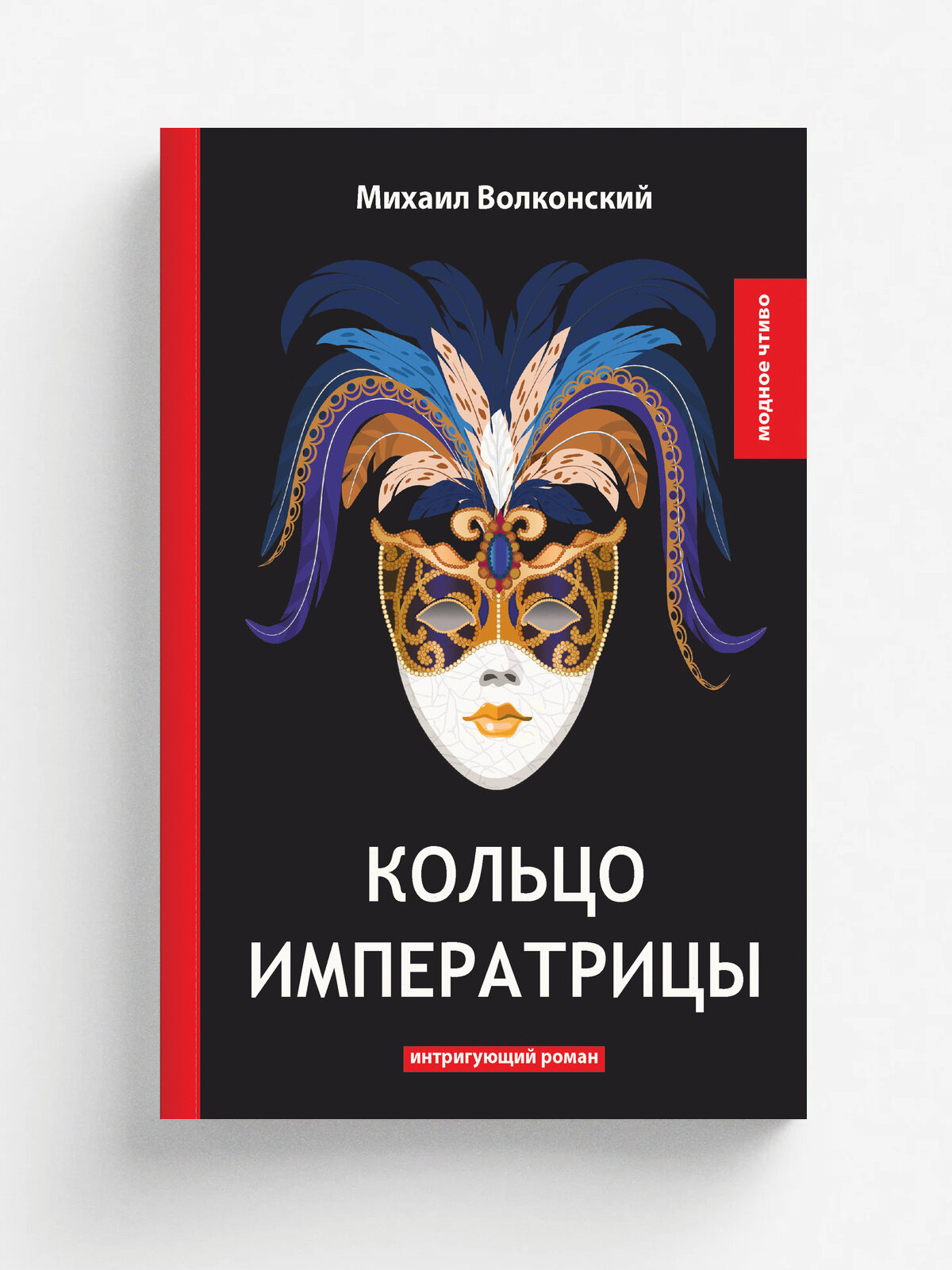 Кольцо императрицы