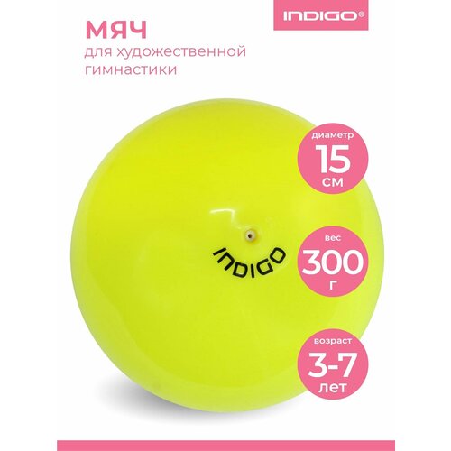 Мяч для художественной гимнастики металлик INDIGO IN315 Лимонный 15см