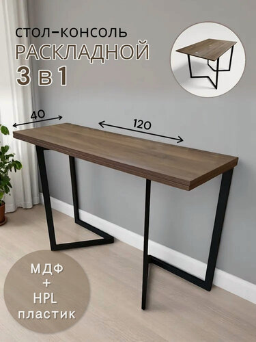 Изображение товара Стол консоль кухонный Терминал B2238-1 раскладной, дуб тёмный