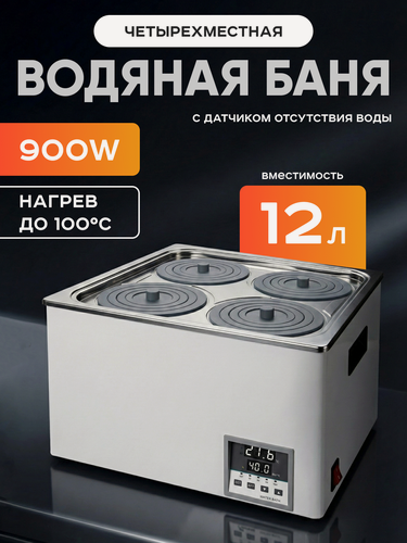 Изображение товара Баня водяная Лаборио "WB100-4F", 4 места, 12л, металл, датчик уровня воды