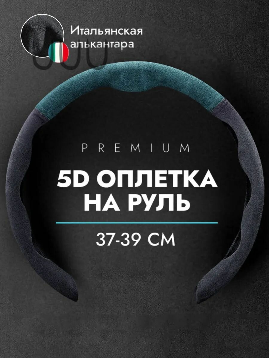 Оплетка на руль, диаметр 39 см, 1 шт.