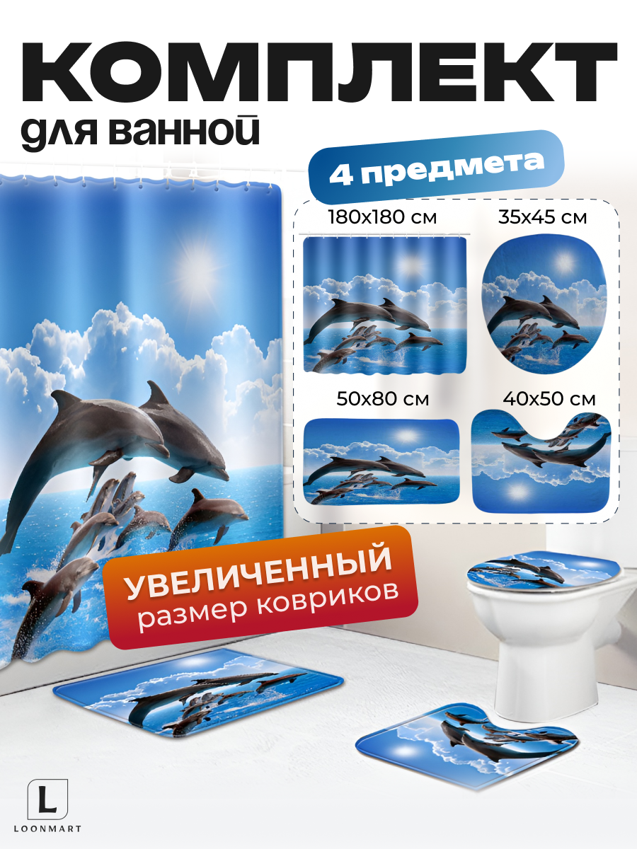 Штора и коврики "Дельфины" для ванной комнаты, полиэстер, водоотталкивающая, комплект 4 в 1