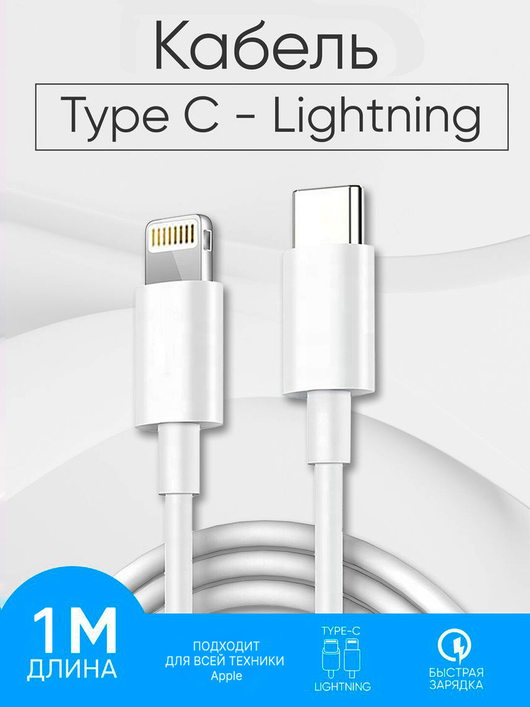 Кабеле Apple iPhone USB-C to Lightning Cable,