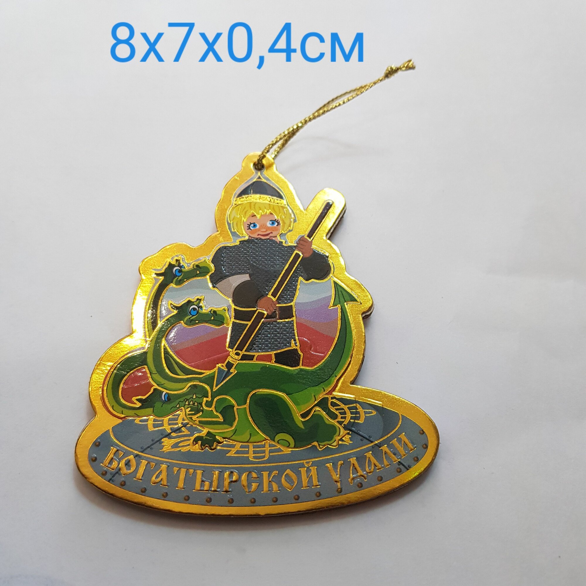 Изделие декоративное Магнит Оберег Амулет "Богатырской Удали!" 8х7х0,4см, деревянный, 6720Д