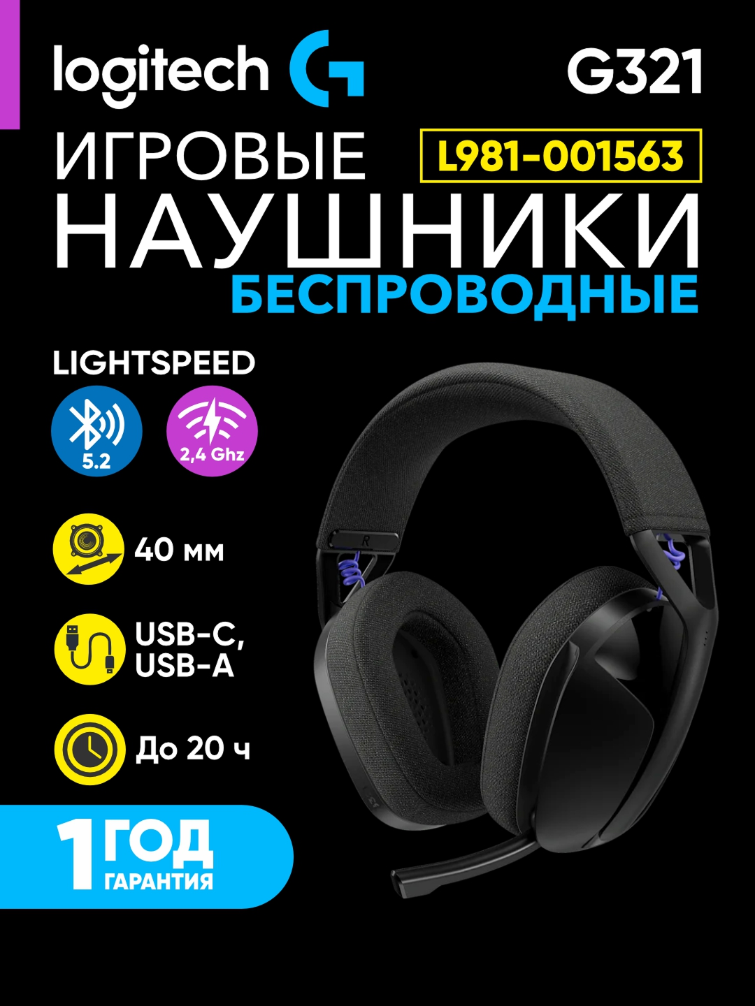 Наушники Logitech G321 LIGHTSPEED , беспроводные, 2.4 Гц, время работы 20 ч, двойное подключение, черный, L981-001563