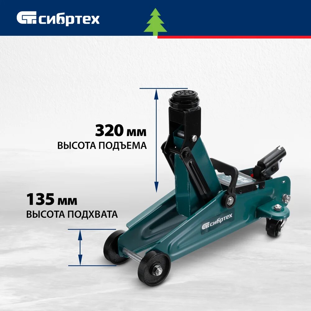 Гидравлический подкатной домкрат СИБРТЕХ 2 т, 135-320 мм, в пластиковом кейсе 50835 — фото 1