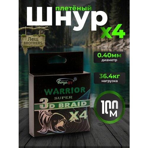 Плетеный шнур BoyaBY WARRIOR 3D BRAID 0,40мм 36,4кг 100м черно-зеленый 4x для спиннинга джиг твичинг