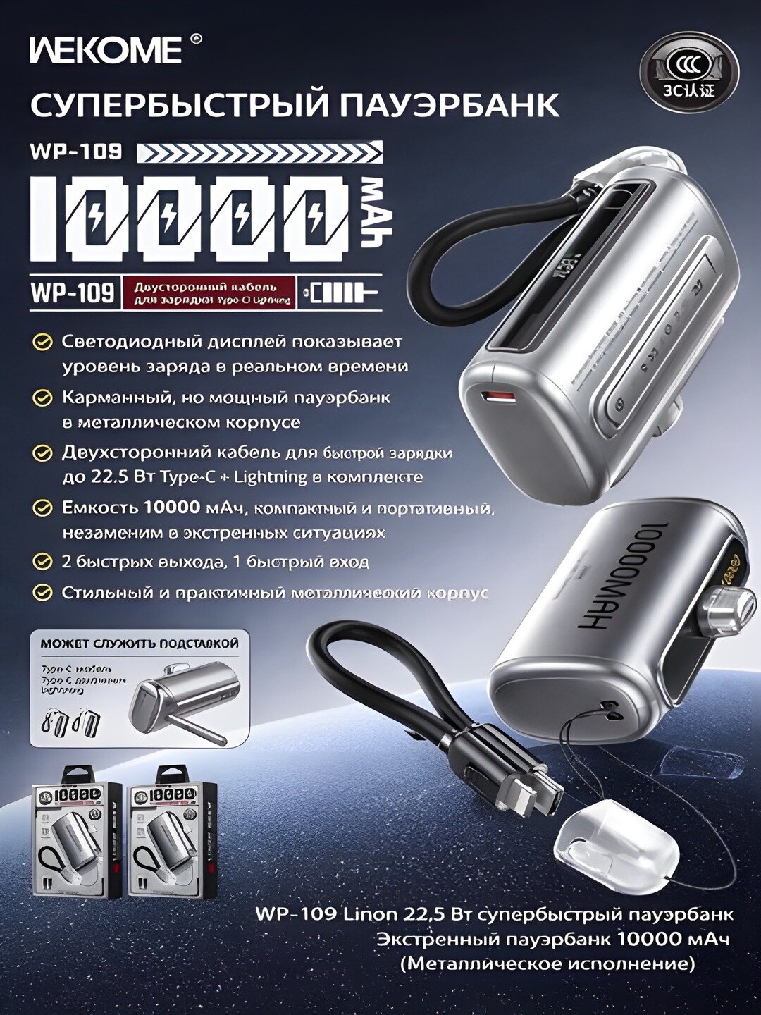 POWER BANK WEKOME WP-109 Mini 22.5W PD Быстрый заряд, портативный аккумулятор