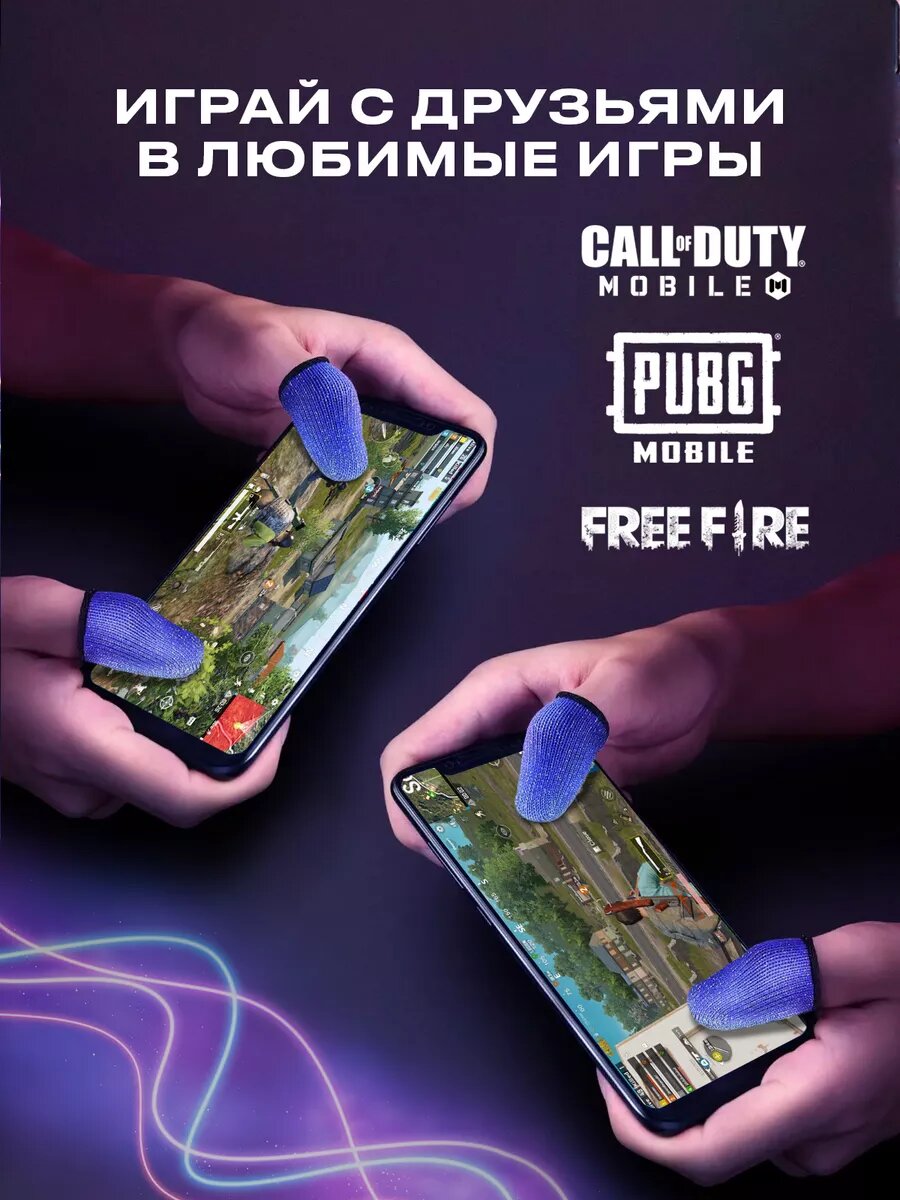 Напальчники для геймеров – для игр на телефоне как PUBG, Free Fire, COD, Mobile Legends