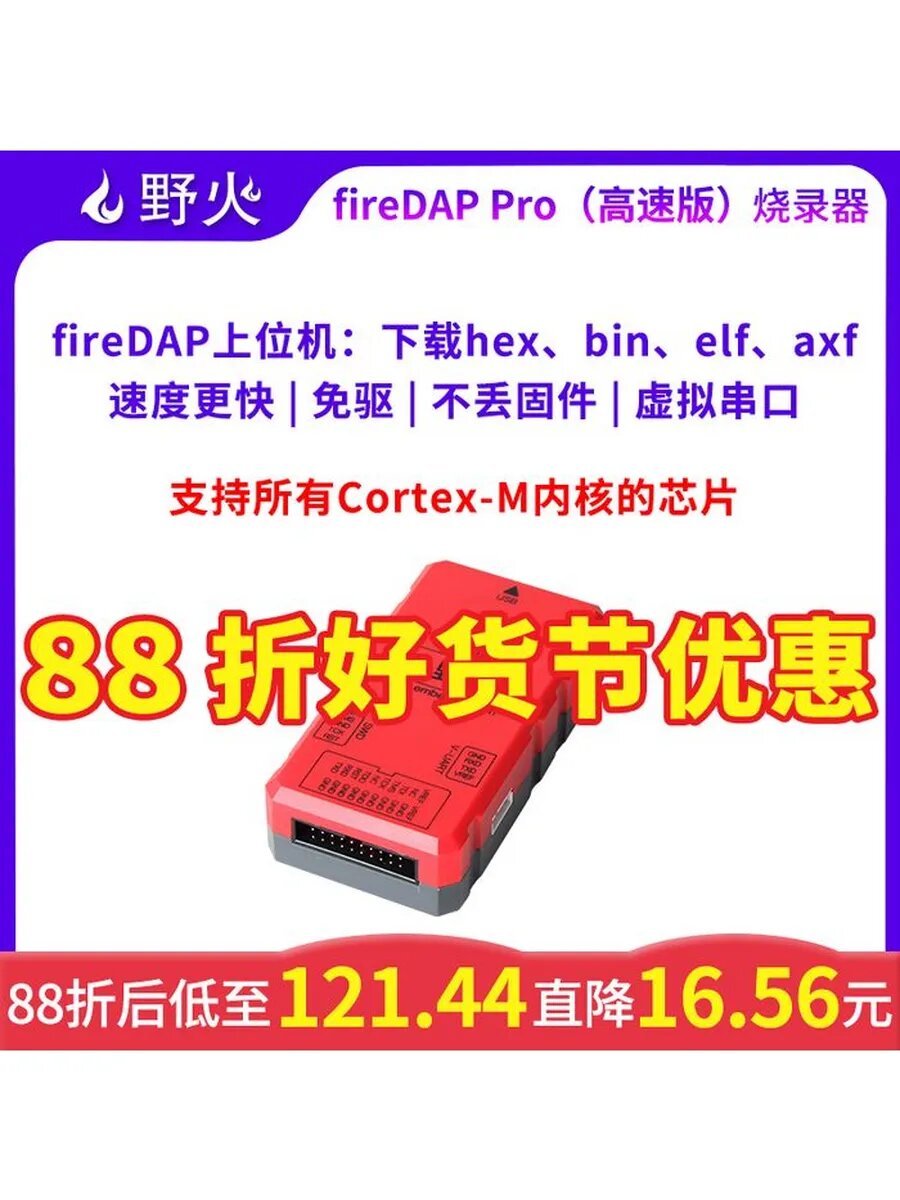 Программатор Wildfire fireDAP, высокоскоростной, SWD, JTAG