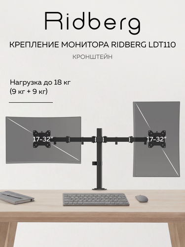 Изображение товара Кронштейн для монитора 17"-32" Ridberg LDT110-C024 (Black)