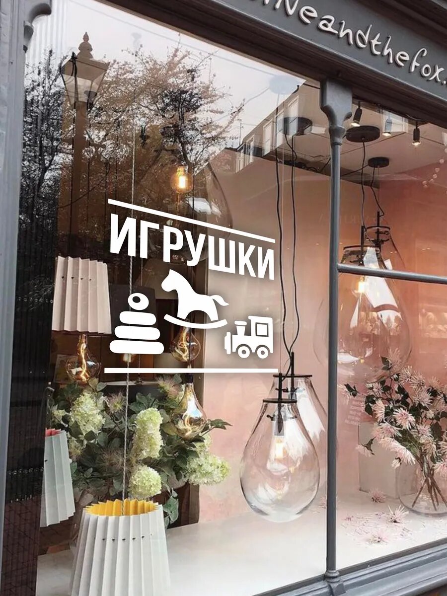 Наклейка игрушки — фото 1