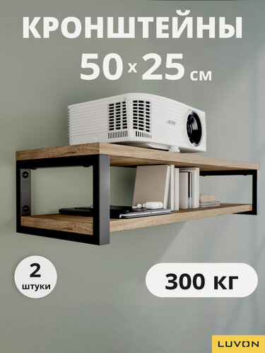 Изображение товара Кронштейны 50х25 см для столешниц, раковин и полок. Черный муар. 2 шт.