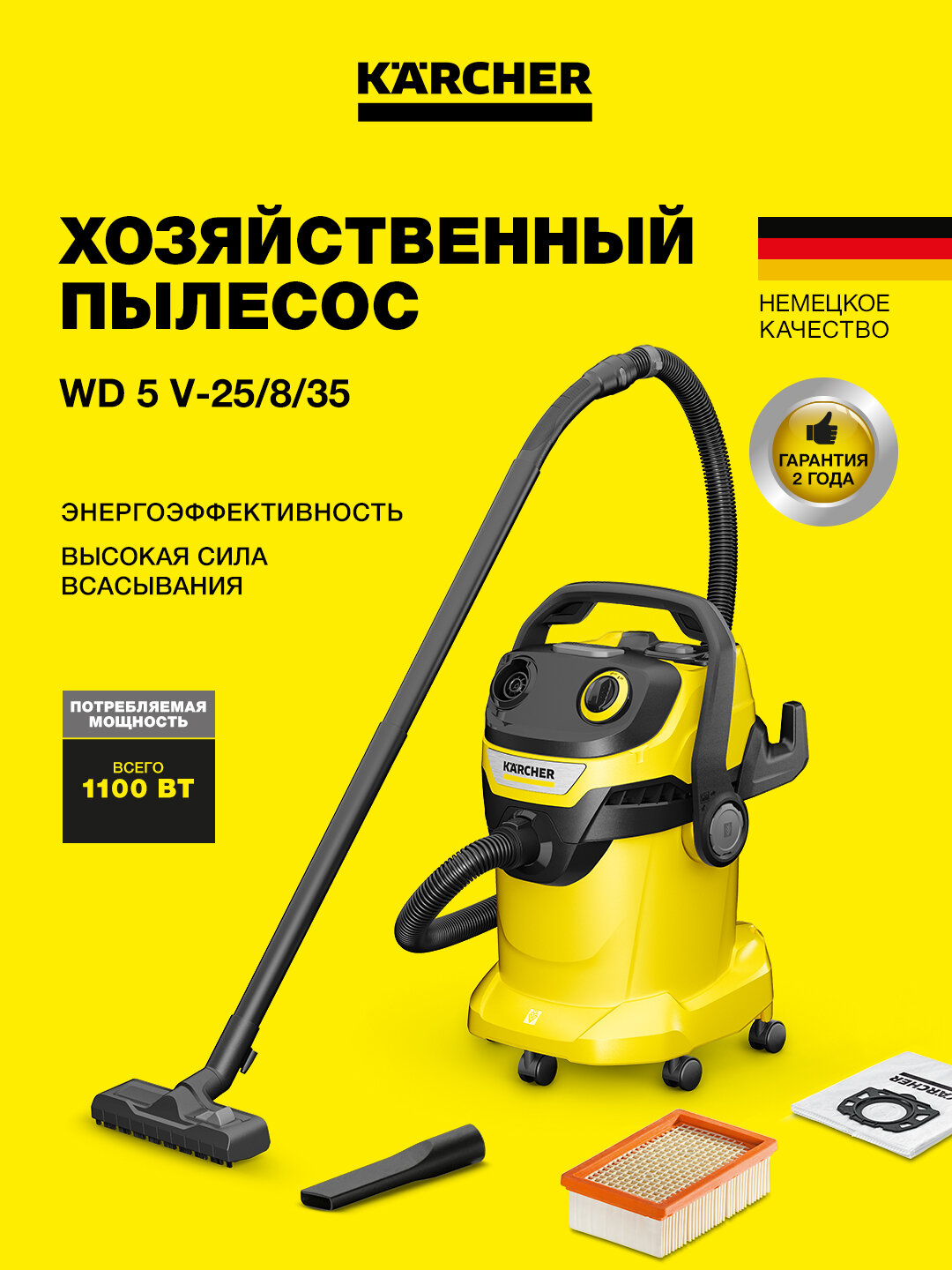 Хозяйственный пылесос Karcher WD 5 V-25/5/22 1.628-300.0 – мощное всасывание для дома и работы