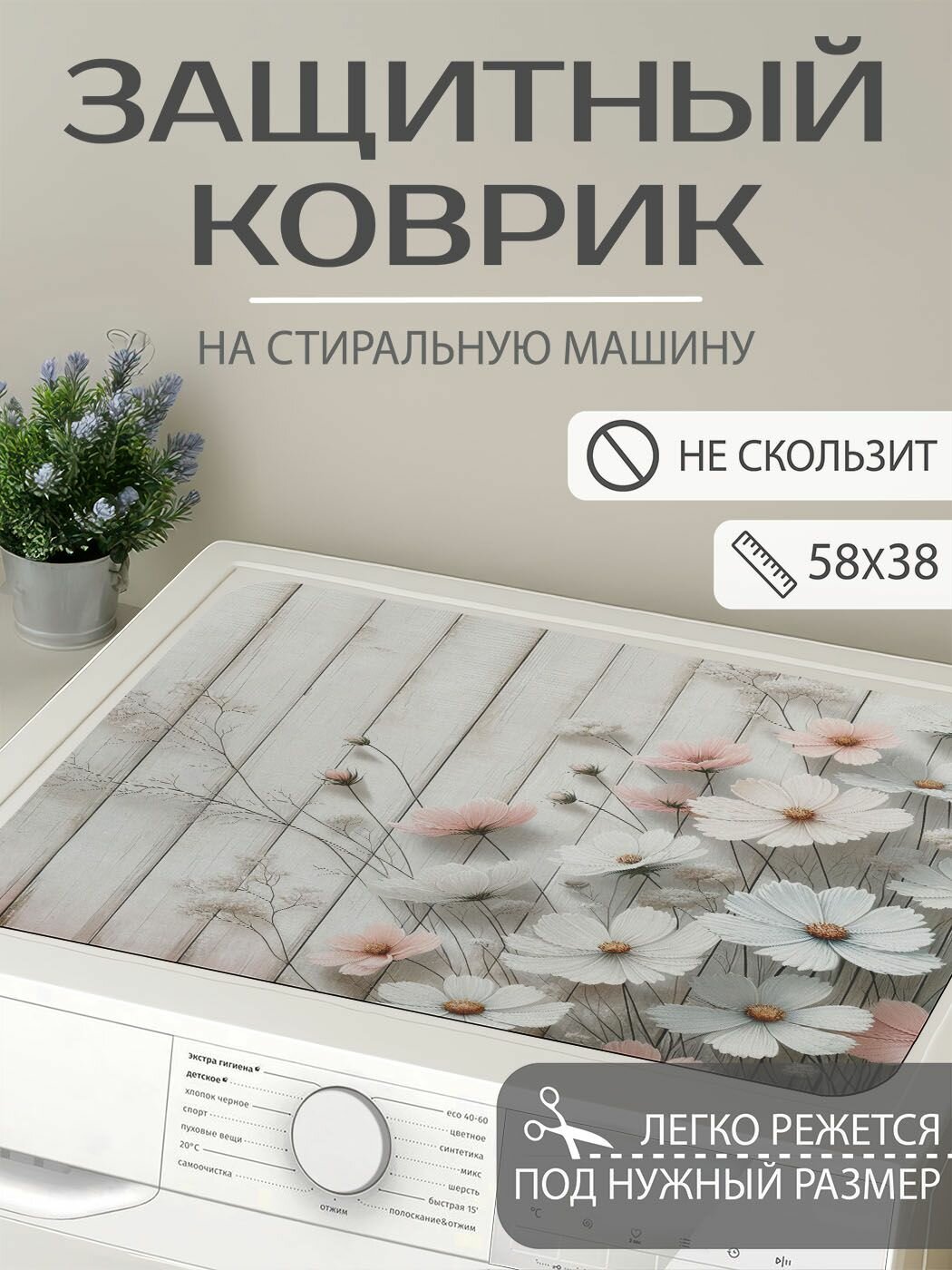 Коврик JoyArty на стиральную машину "Цветы на дереве" защитный, противоскользящий, прямоугольный 58x38 см